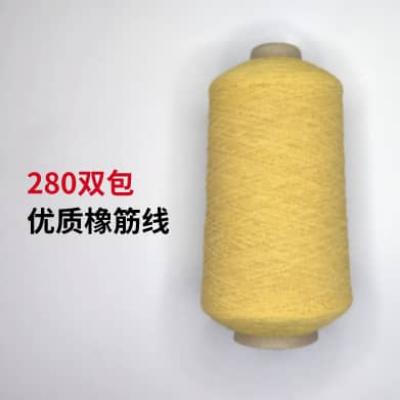 280雙包橡筋線